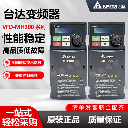 台达MH300变频器VFD3A0 4A2 5A7 9A0 13A 17A 25 32 38AMH43ANSAA