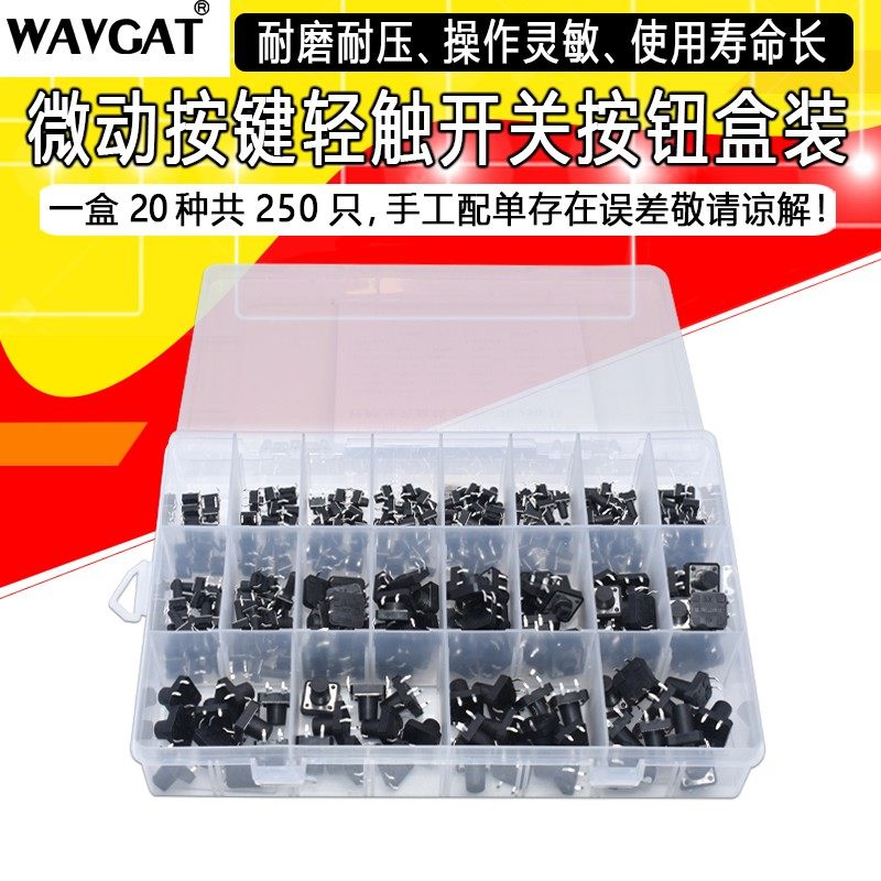 250个20种6*6mm 12*12mm 4脚微动按键开关轻触开关按钮开关小开关,搬运/仓储/物流设备,机械式停车设备（立体停车库）,淘宝优惠券,粉丝福利购,淘宝优惠卷
