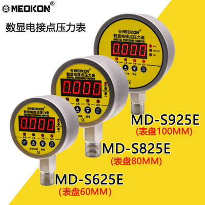 上海铭控数显电接点压力表不锈钢水压力开关控制器气压表MD-S925E
