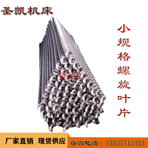 小规格螺旋叶片输送机蛟龙叶片碳钢不锈钢304无轴螺旋绞龙螺旋杆