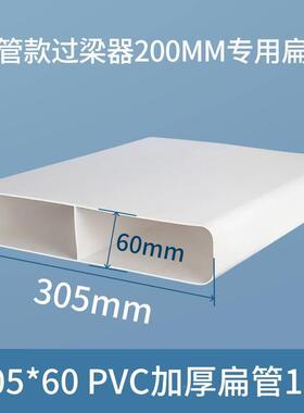 系统排油烟机换气扇75/110/160/200过梁器不打孔通风管道扁管