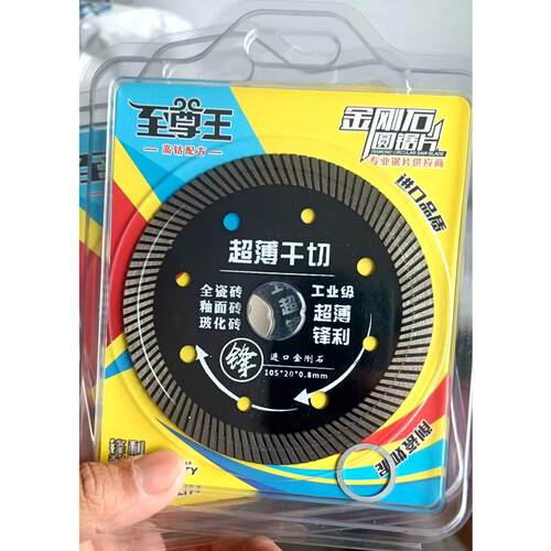 超薄08瓷砖切割片不崩边全瓷干切王角磨机专用岩板玻化砖磁砖锯片