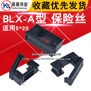 黑色 盒 管夹 保险丝座 A型 FUSE 白色 保险管座 BLX