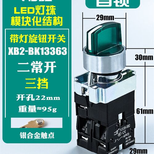 一佳带灯旋钮开关XB2-10XD自锁位自复位二档三档选择转换旋转22MM