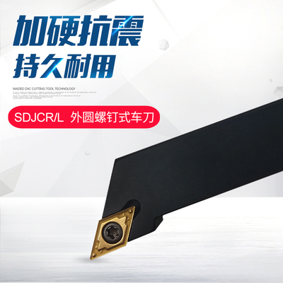 93度数控外圆车刀杆SDJCL/SDJCR1212H11/1616H11/2020K11/2525M11