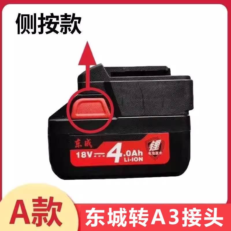 瑞仕大艺A6转换器电池48V88FA3插口转换A6/A7平台角磨机电锯电锤*