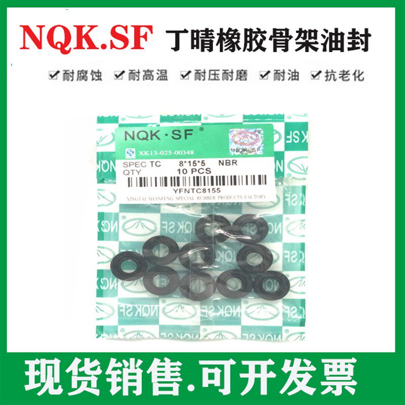 NQK进口骨架油封 TC18 18.5*35 36 37 38 39 40 41 42 47*7 8 10