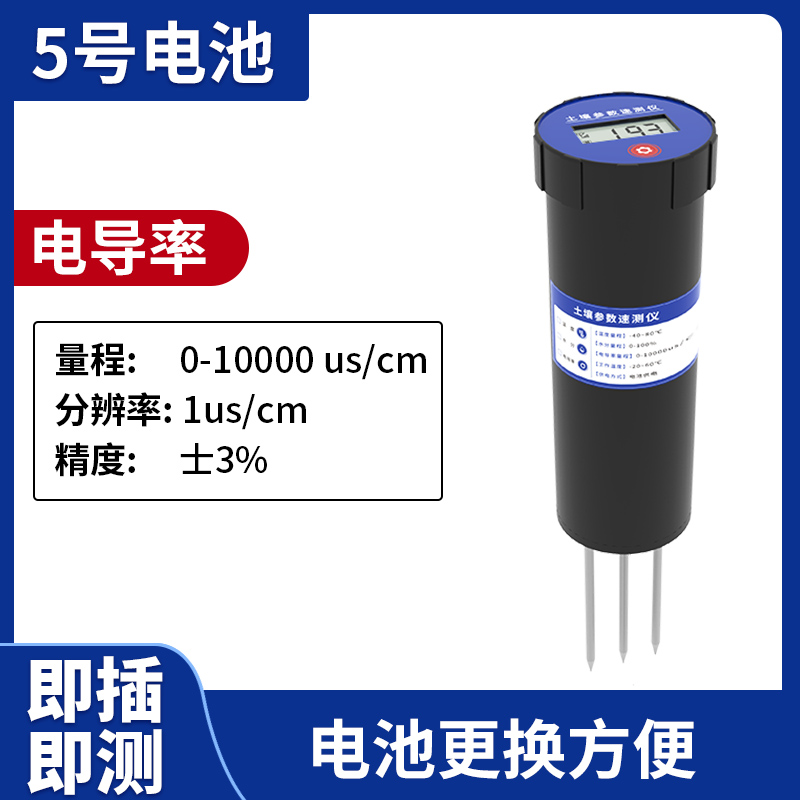 土壤水分速测f仪便携高精度农业温湿度电导率检测仪数显PH传感器