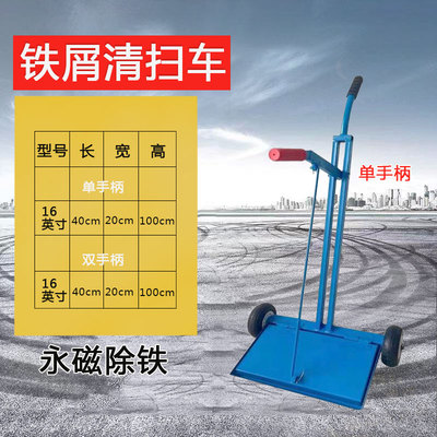 手推式吸铁车吸铁器吸铁石铁屑清扫车强磁地面铁粉铁销磁性清道夫