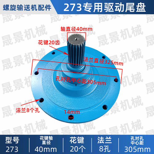 165 219 273 323型水泥螺旋输送机搅拌站绞龙尾盘轴承座尾盖配件