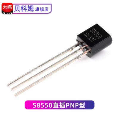 S8550三极管 S8050 9012 9013 9014 9015 9018直插TO92贴片SOT23
