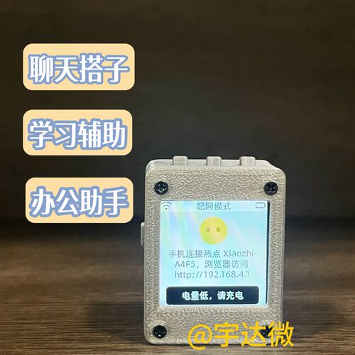 小智AI人机对话虾哥推荐人工智能AI机器人小智ESP32S3N16R8开发板