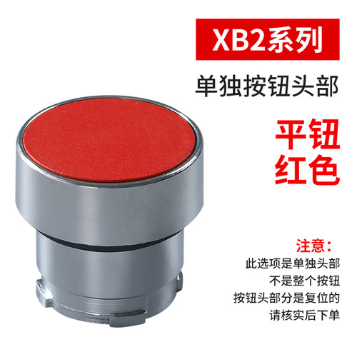 XB2按钮开关配件平钮头旋钮急停蘑菇头中座触点常开常闭复位自锁