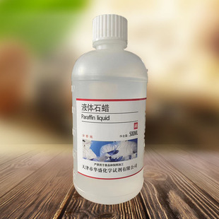 轻质液体石蜡分析纯奇石石头上色核桃手串玉石保养文玩白油石蜡油