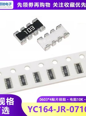 0603*4贴片排阻10R100R 1K 10K 10欧 100K 101/102/103/104电阻