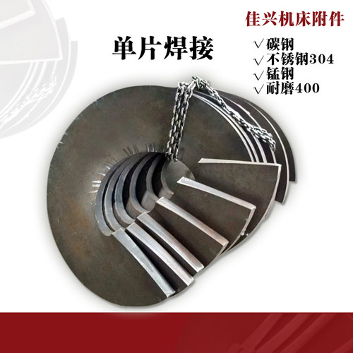 加工定做螺旋叶片蛟绞龙不锈钢锰钢耐磨400单片焊接大外径直小型