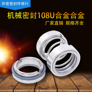 机械密封108U-18/20/25/28/30/35/40/45/50/55/60/65/70