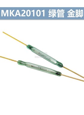 干簧管 MKA-20101 常开 3*20mm AT20~30 磁簧管 舌簧管 MKA20101