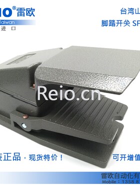 台湾山河 SHANHO 原装正品 脚踏开关 SFS-337