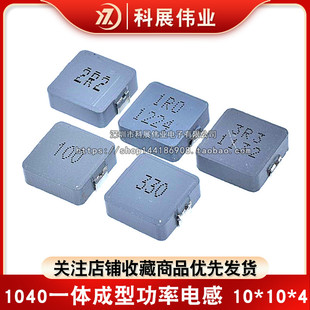 100UH 2.2 6.8 4.7 5A一体成型贴片电感器1 1040