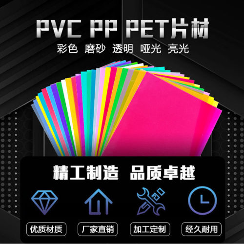 彩色PVC胶片PP磨砂半透明硬薄片PC塑料板 0.3/0.5/0.8/1/1.5/2/mm