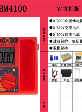 滨江BM4100数字数显接地电阻防雷测试仪表2000交直流电压600V