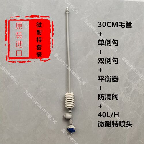 大棚喷灌以色列耐特菲姆酷耐特十字雾化喷头宾耐特吊挂微喷灌溉