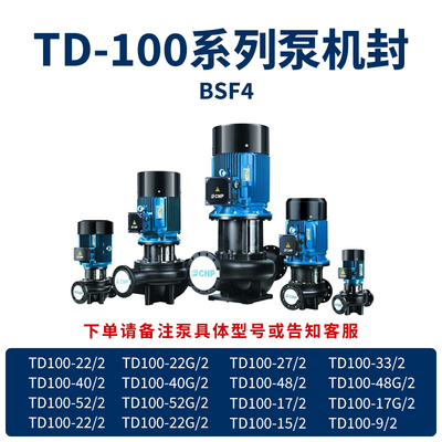 TD/ZS南方泵业机械密封24/28/32/40南方管道循环水泵水封配件BSE4