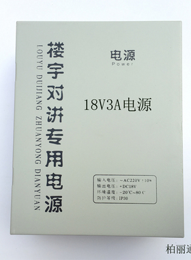 18V3A通用楼宇门禁社区对讲可视电源专用供电箱24V35V3A电话系统