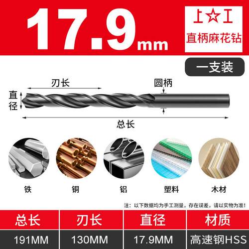 上工直柄麻花钻17.0~17.9高速钢麻花钻上工钻孔麻花钻17.4 17.5