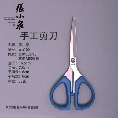 正品张小泉剪刀 家用剪刀 不锈钢小号尖头办公学生剪纸锋利SS-125