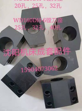 沈阳机床 WD160  WD120 镗刀座刀夹 WDH120-6 WDH160-6镗刀座端面