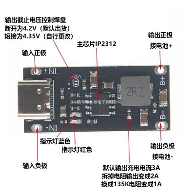 IP2312 聚合物三元锂电池快速充电板3A 5V转4.2V 4.35V Type C