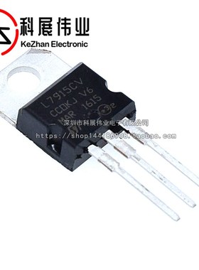 全新国产 L7915CV TO-220  15V 三端稳压三极管 LM7915