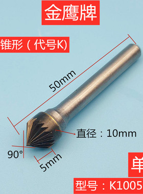 金鹰合金鹰旋转锉90度钨钢铣刀J1613电磨头K1206M06雕刻工具特惠