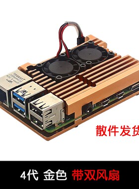 树莓派金属4代外壳Raspberry Pi 4代b+铝合金盒子4B组装式 散热壳