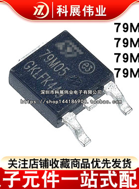MC79M05 79M09 79M12 79M15 79M08三端稳压器稳压IC 贴片TO252