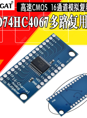 CD74HC4067高速CMOS 模拟多路复用器 16通道模拟多路复用器