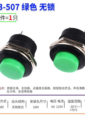 按钮开关 R13-507开关16mm自复位圆形红绿黄色不自锁按钮点动开关
