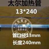 发热管 电热水器加热管 石英玻璃非金属加热体 快热式 太尔即热式