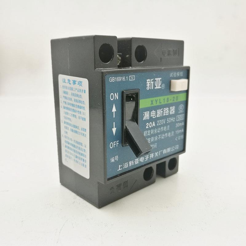 新亚漏电断路器XYL18-40保护器2P20A银点40A32A20A单钮普通断路器
