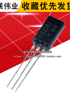 三极管 2SC2383Y C2383 小功率1A/160V TO-92L(20只)