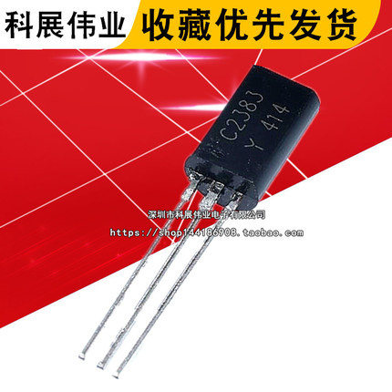 三极管 2SC2383Y C2383 小功率1A/160V TO-92L(20只)