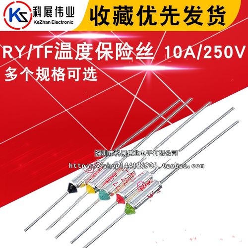 TF温度保险丝RY-200 210 216 227 230 240 250 285度 电饭煲保险