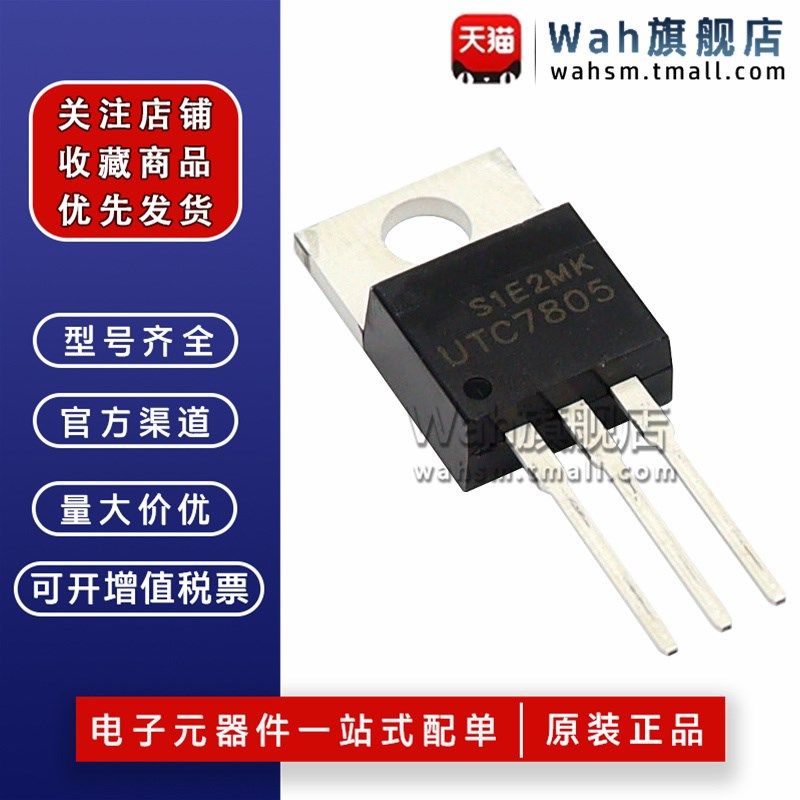 UTC7805 LM7805 LM7805CT 三端稳压器三极管 TO-220 原装