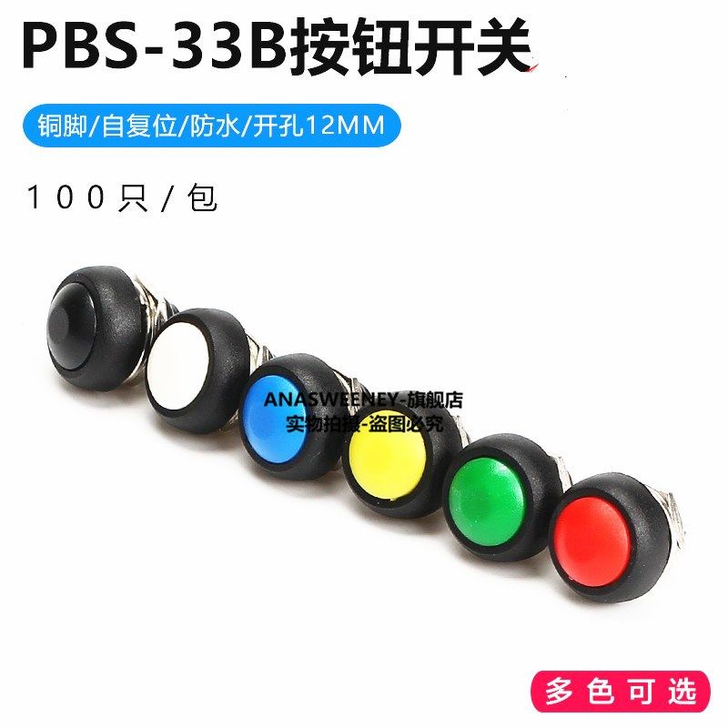 小型防水自复位按钮开关圆形无锁按键PBS-33B黑白黄橙蓝绿红12mm,搬运/仓储/物流设备,机械式停车设备（立体停车库）,淘宝优惠券,粉丝福利购,淘宝优惠卷