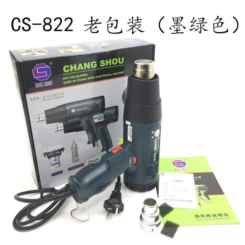 长寿CS-822热风枪新包装塑料焊枪热缩膜管吹塑枪补漏焊接风枪