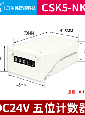 贝尔美CScK6-NKW 累计计数器 CSK5-NKW电磁脉冲计数器位CSK4-NKW