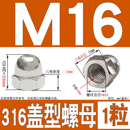304/316不锈钢盖形螺母螺帽细牙盖型装饰螺丝帽反牙盖帽圆球头M6