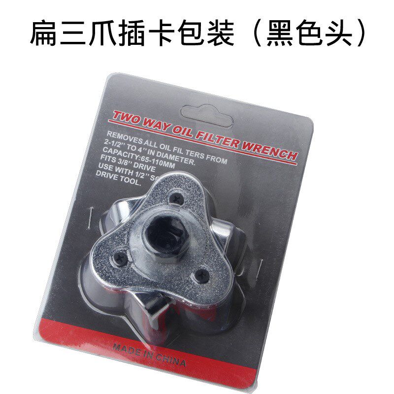 扁三爪机油滤心扳手 机油滤心拆装工具 机油滤清器滤芯拆装工具